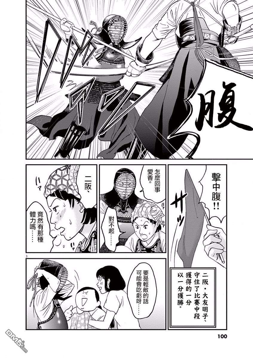 薙刀社青春日记第4话