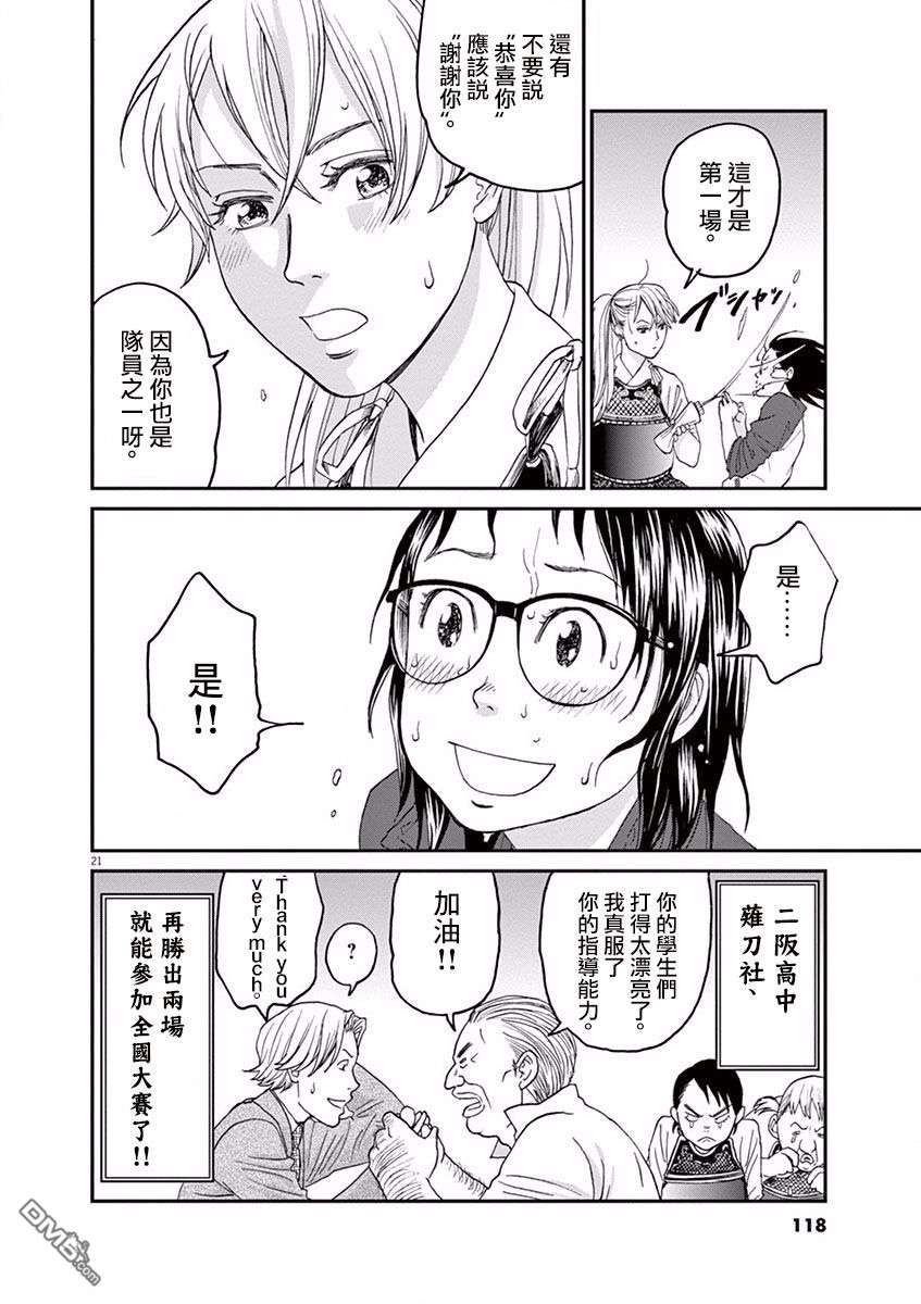 薙刀社青春日记第4话