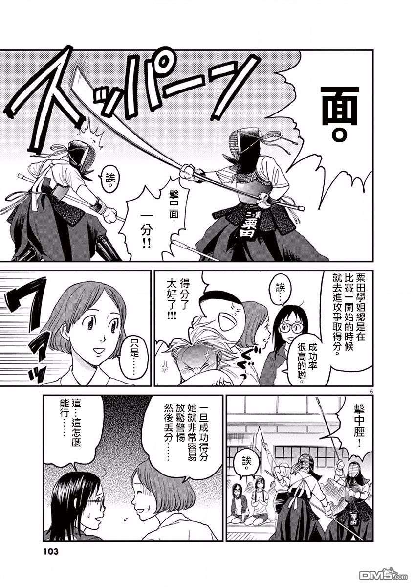 薙刀社青春日记第4话