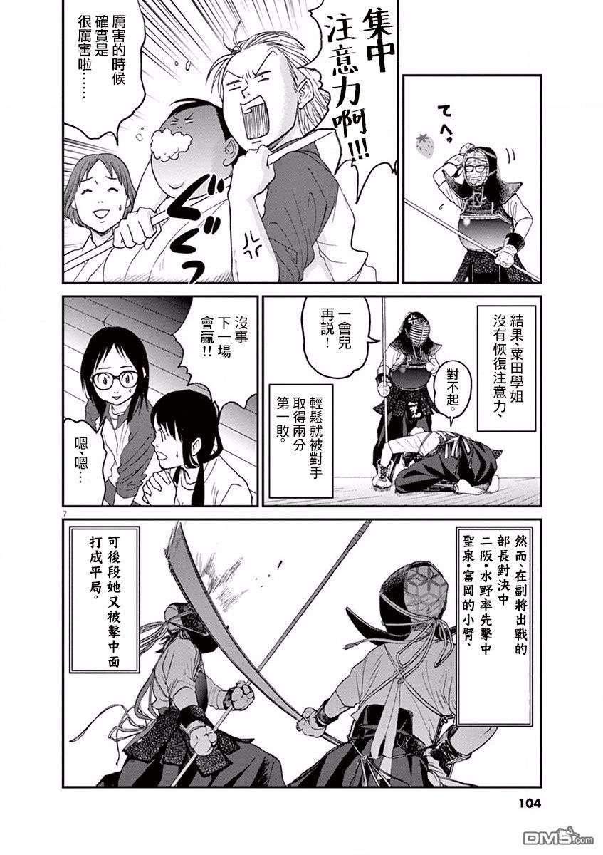 薙刀社青春日记第4话