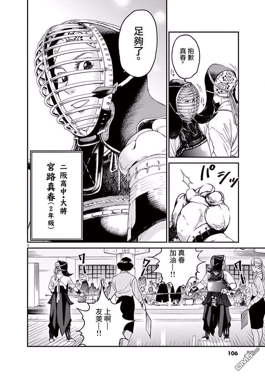 薙刀社青春日记第4话