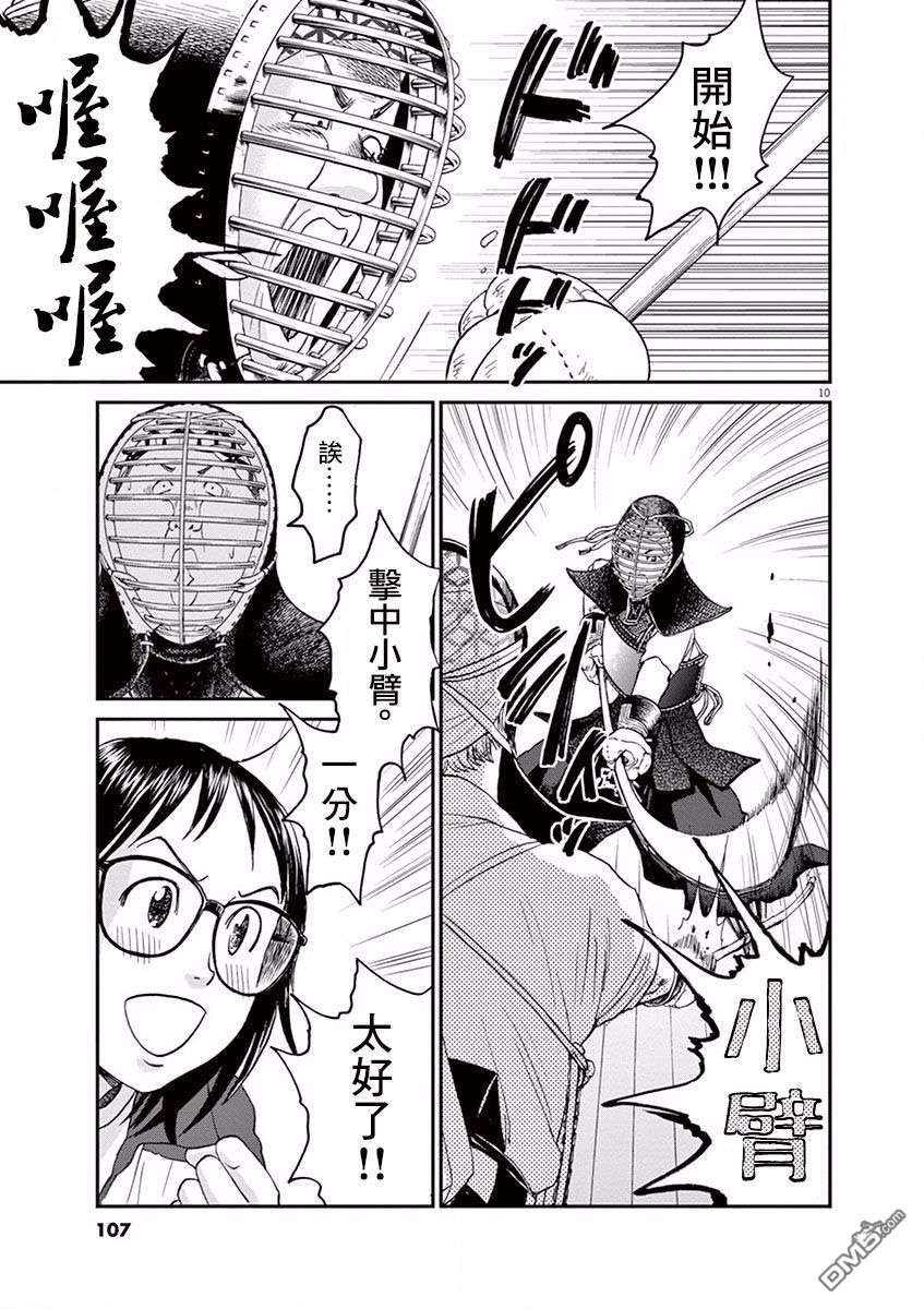 薙刀社青春日记第4话