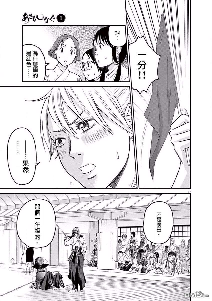 薙刀社青春日记第5话