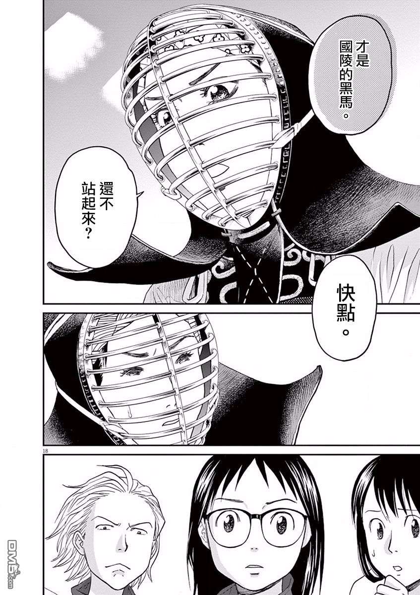 薙刀社青春日记第5话