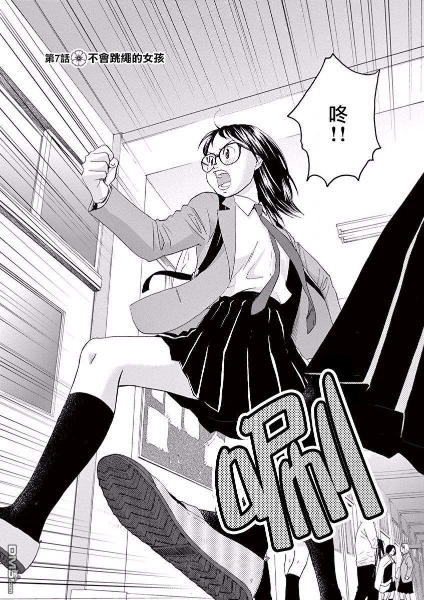 薙刀社青春日记第7话