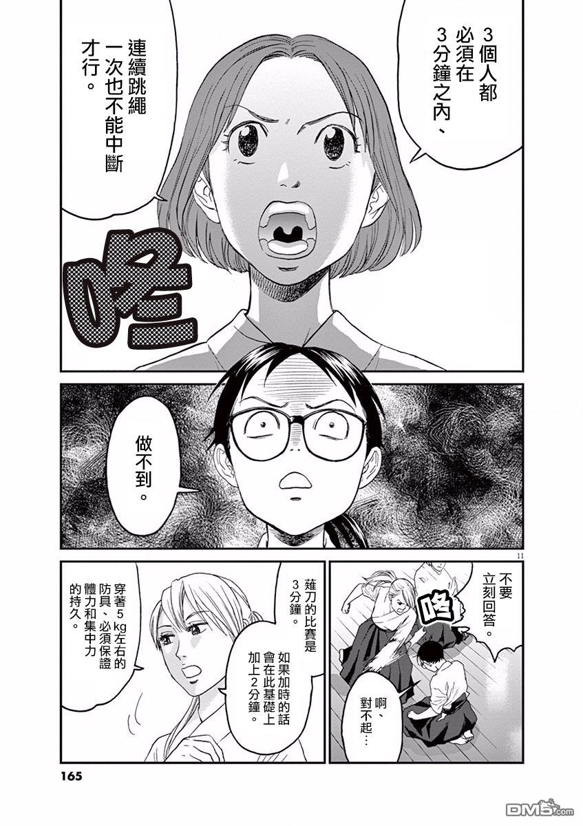 薙刀社青春日记第7话