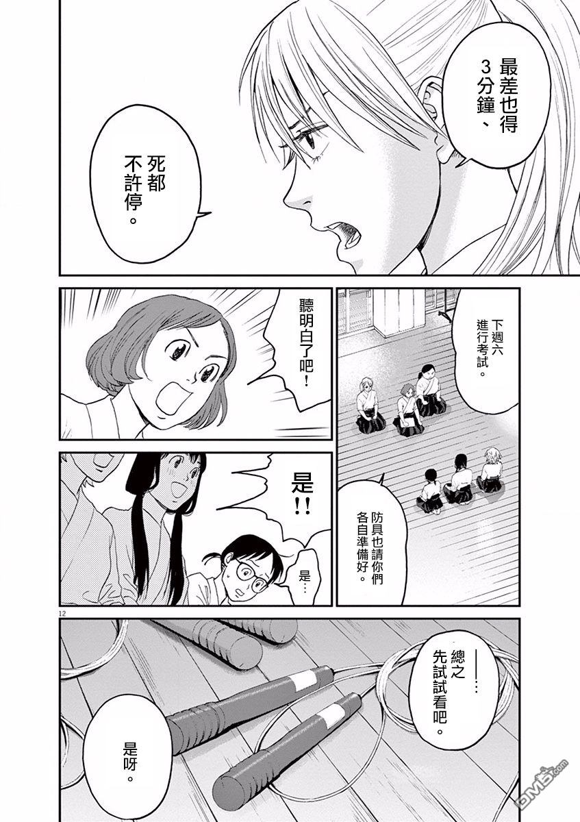 薙刀社青春日记第7话