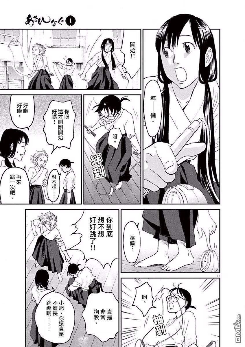 薙刀社青春日记第7话