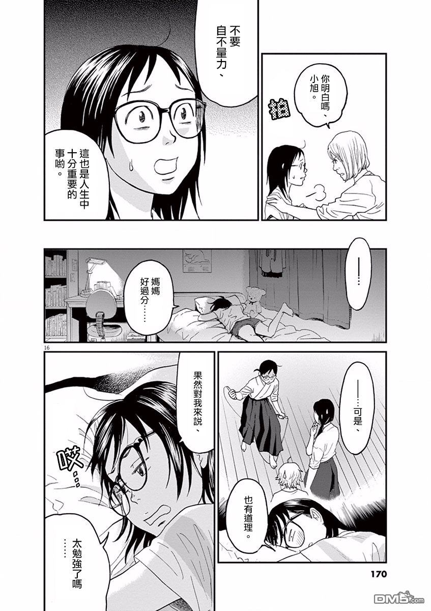 薙刀社青春日记第7话