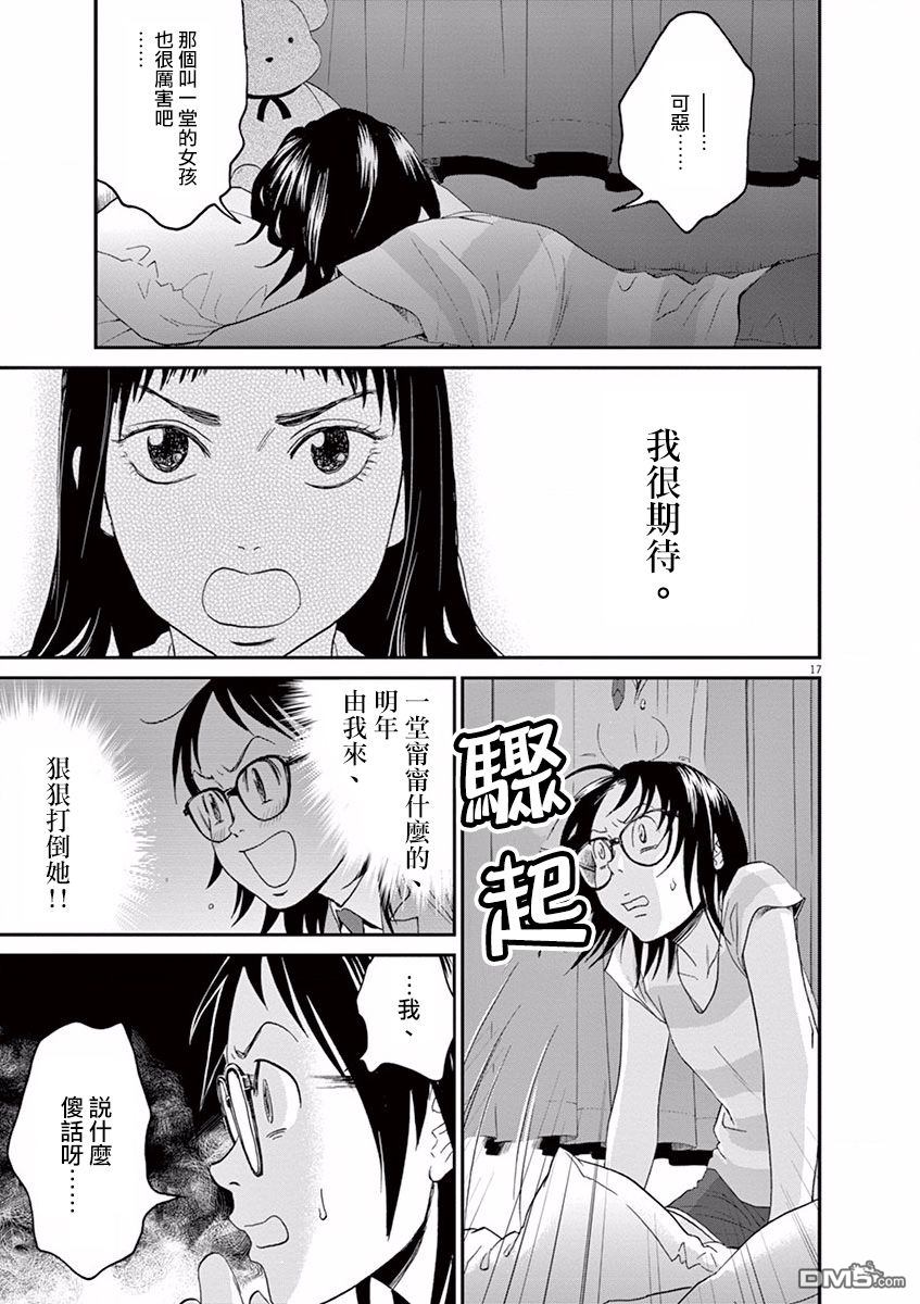 薙刀社青春日记第7话