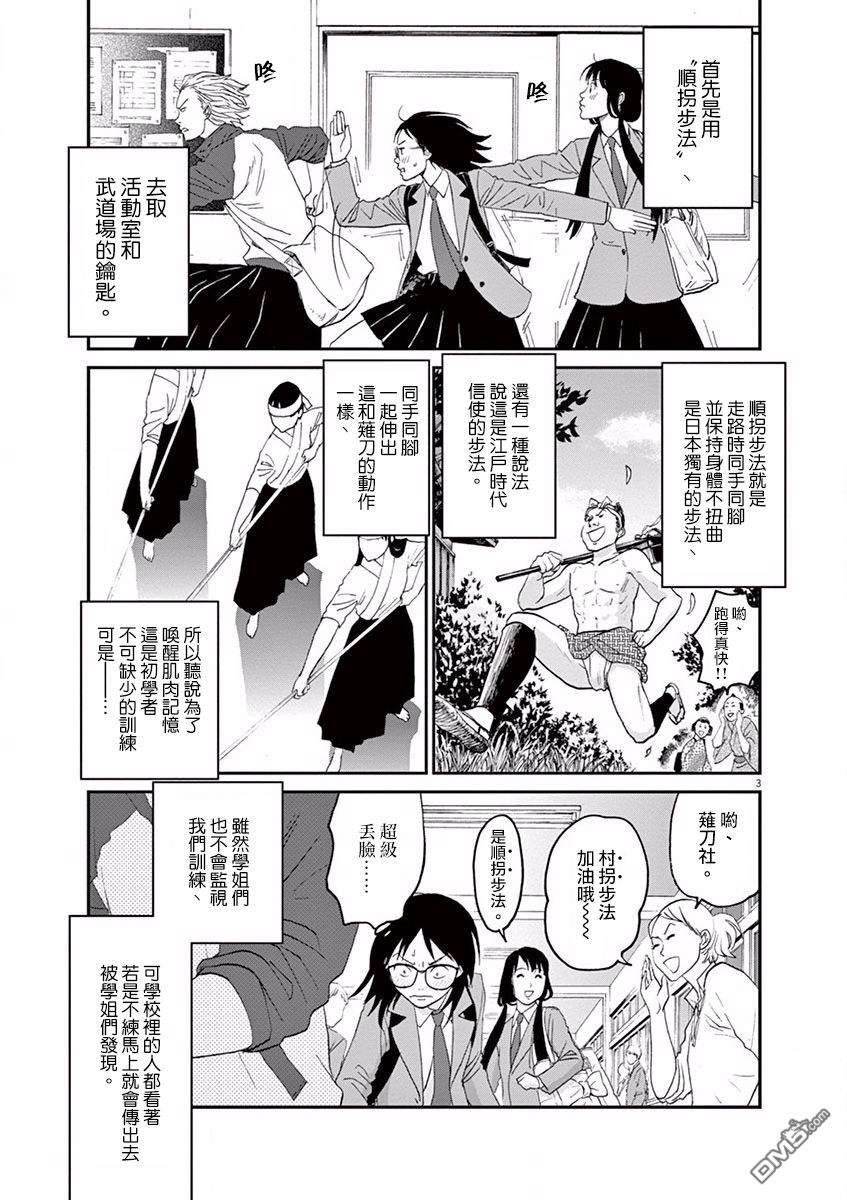 薙刀社青春日记第7话