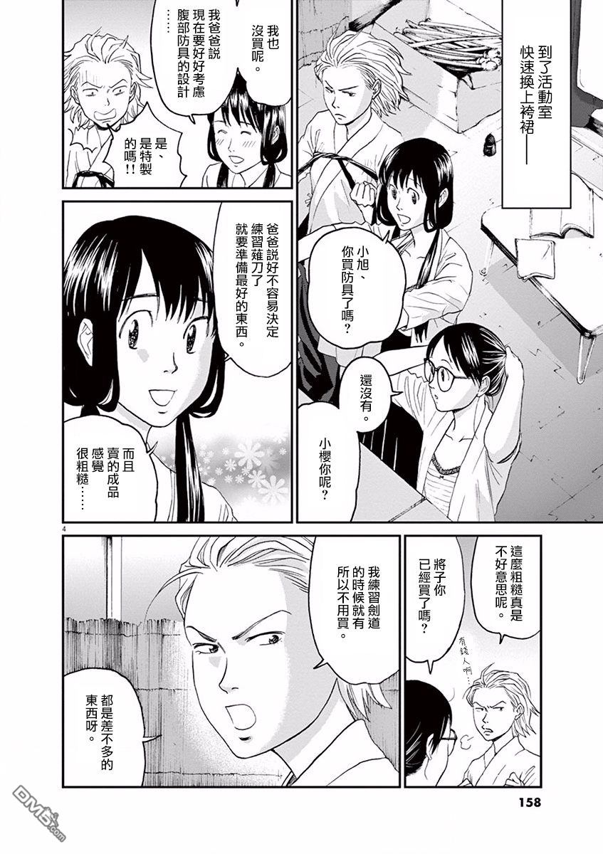 薙刀社青春日记第7话