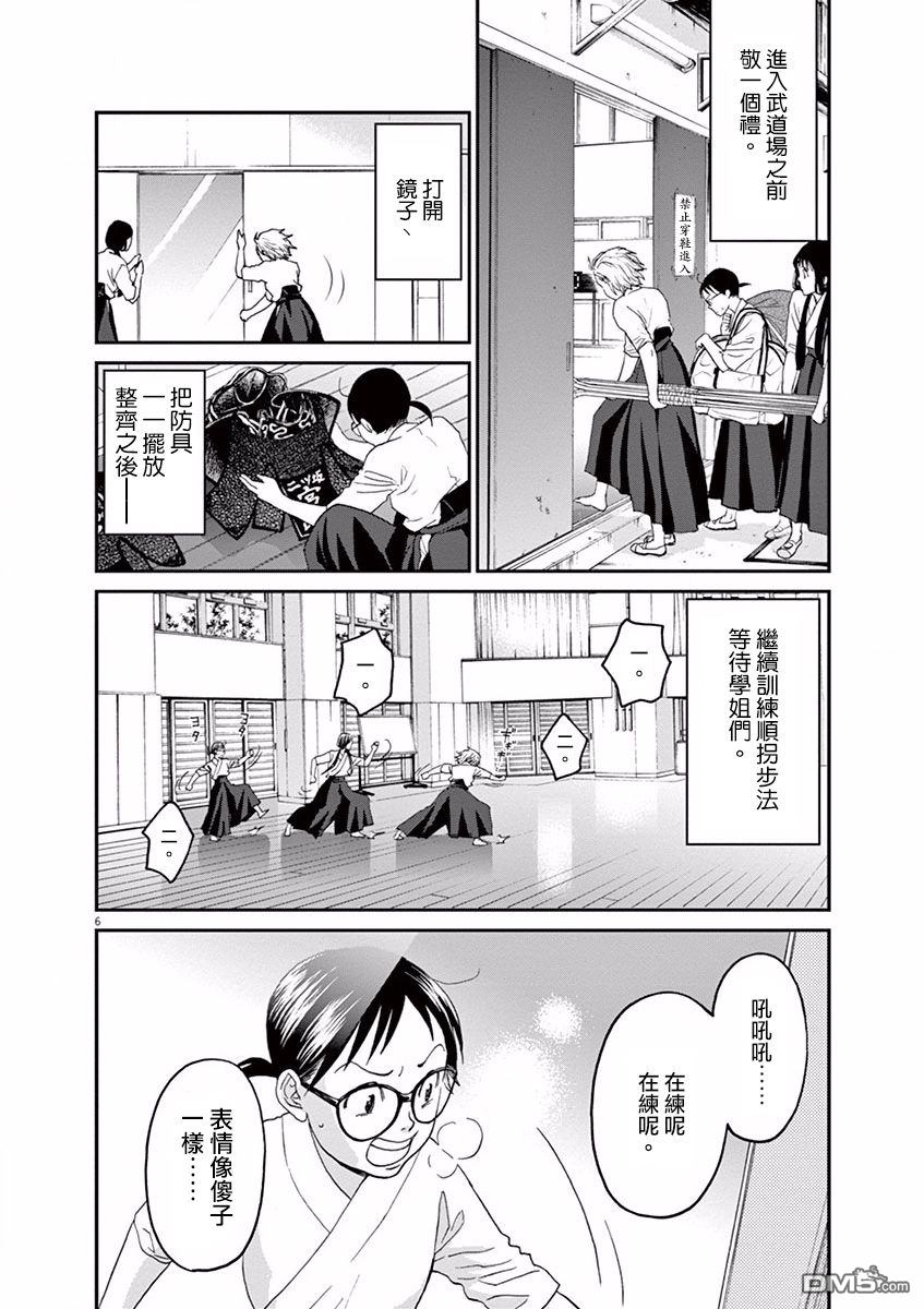 薙刀社青春日记第7话