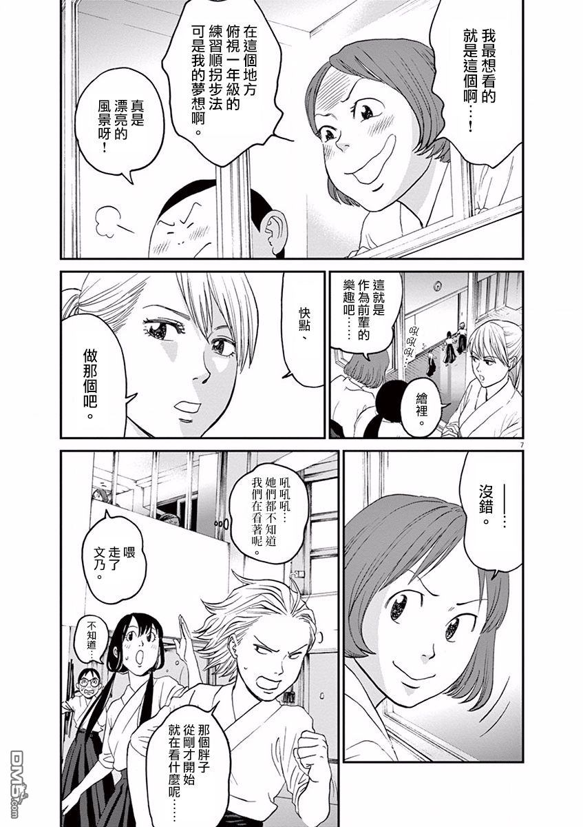 薙刀社青春日记第7话