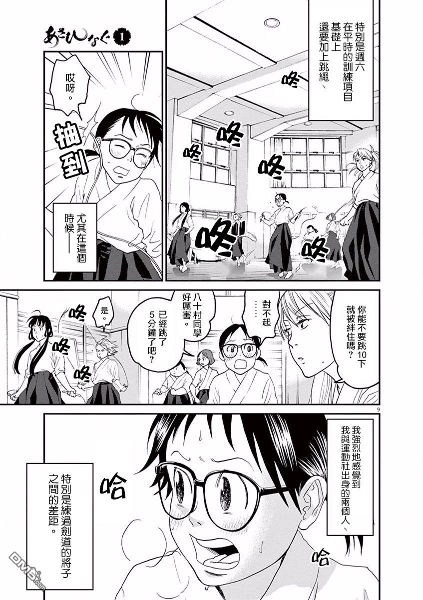 薙刀社青春日记第7话