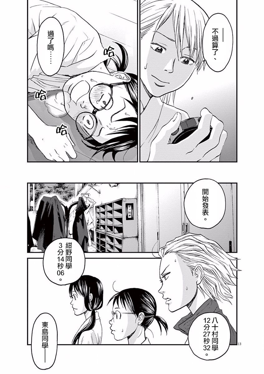 薙刀社青春日记第9话