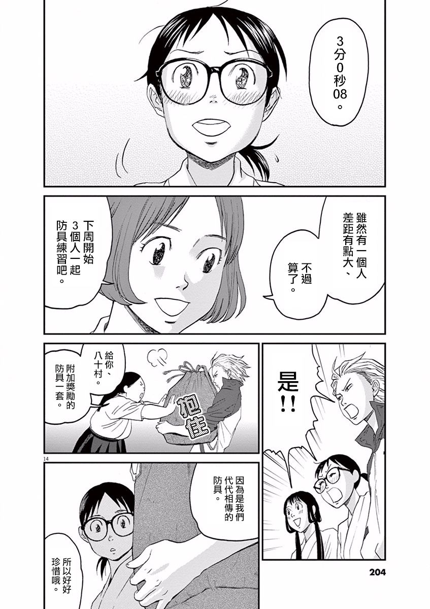 薙刀社青春日记第9话