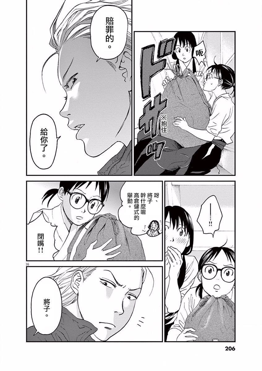 薙刀社青春日记第9话