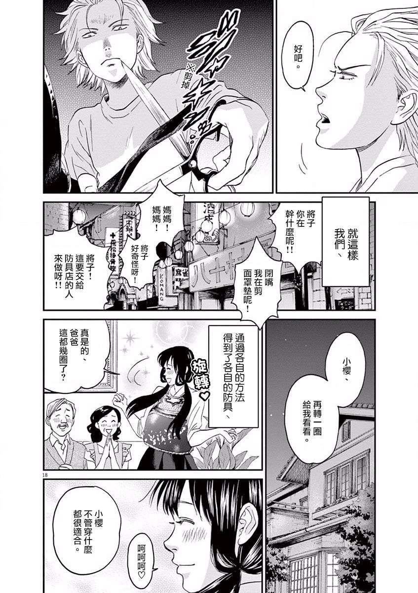 薙刀社青春日记第9话