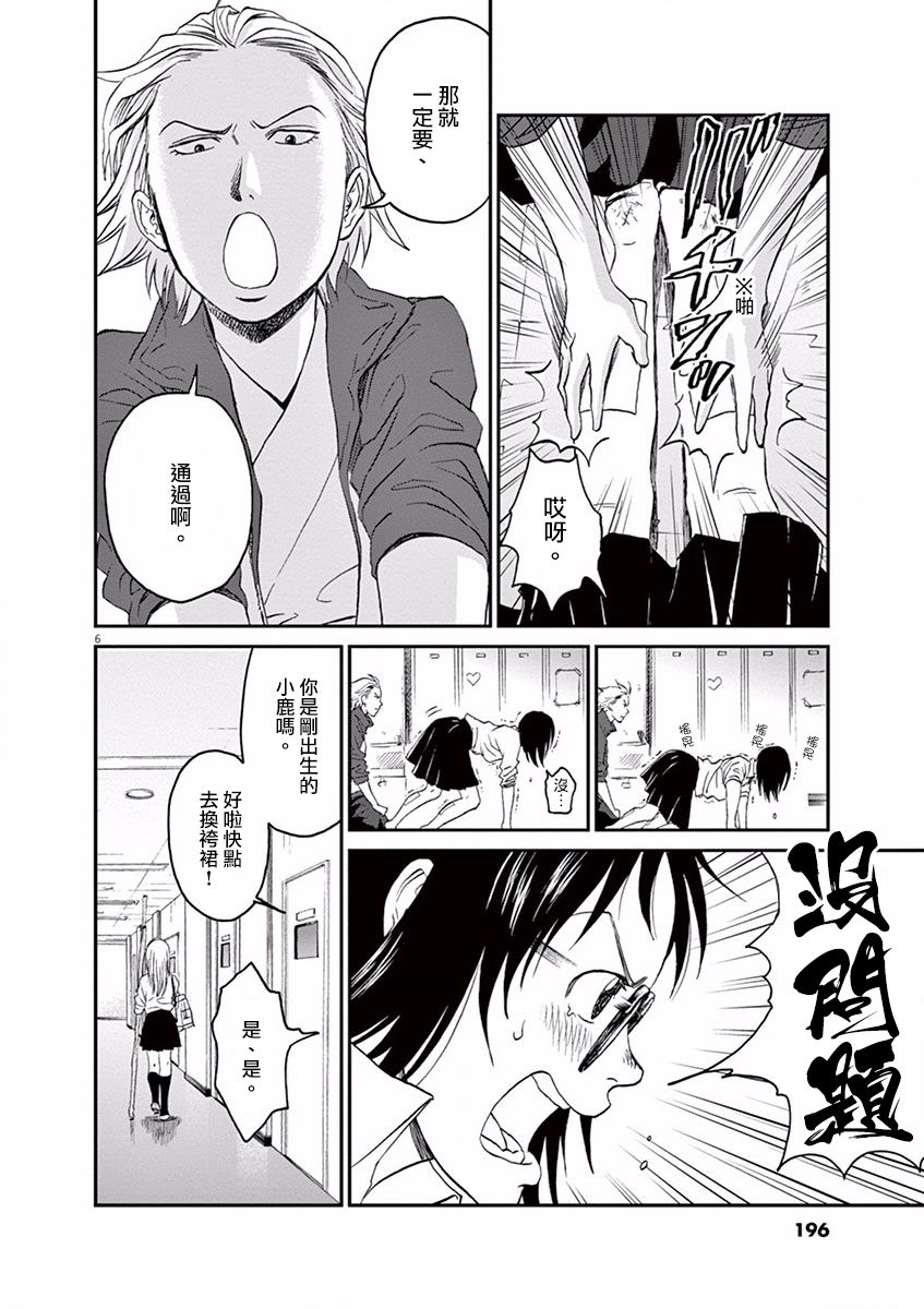 薙刀社青春日记第9话