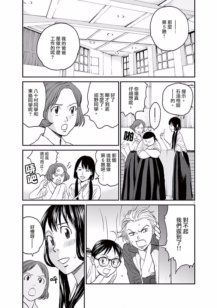 薙刀社青春日记第9话