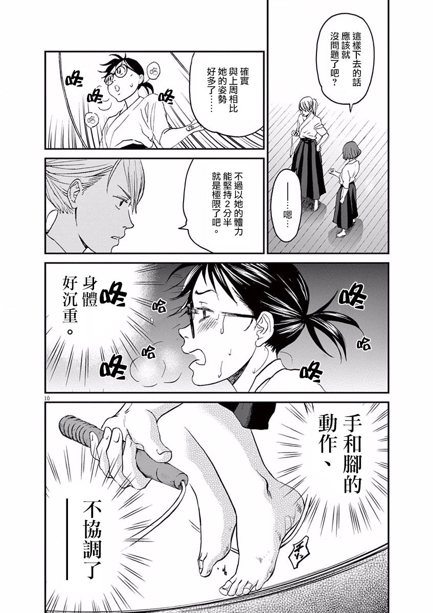 薙刀社青春日记第9话