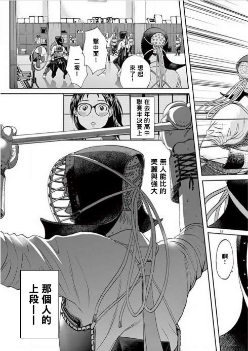 薙刀社青春日记第117话