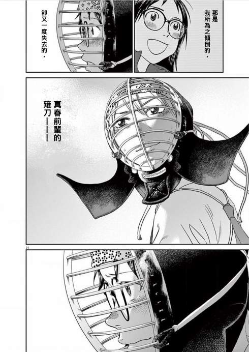 薙刀社青春日记第117话