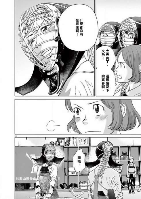 薙刀社青春日记第117话