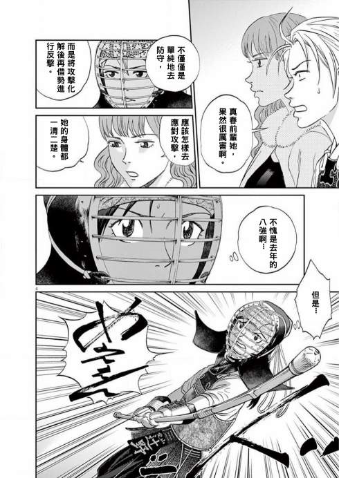 薙刀社青春日记第117话