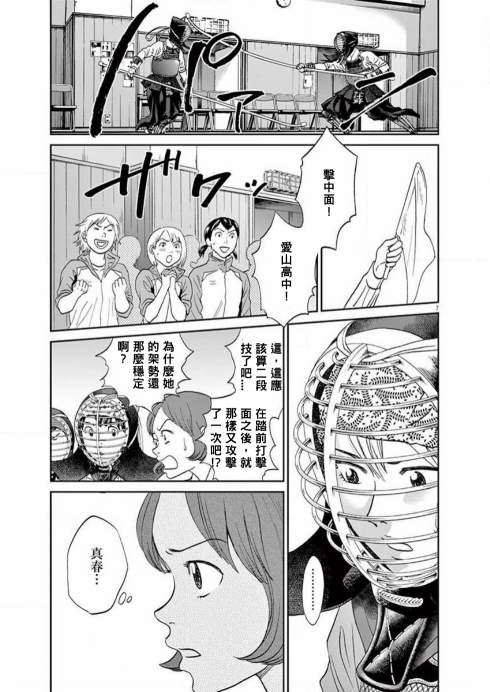 薙刀社青春日记第117话