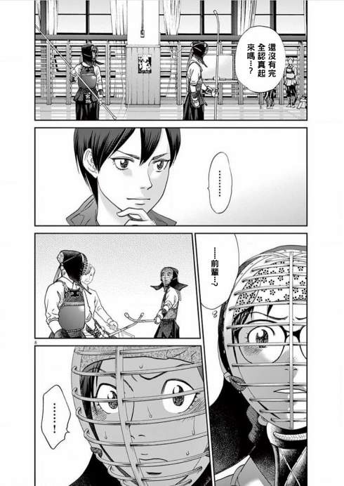 薙刀社青春日记第117话
