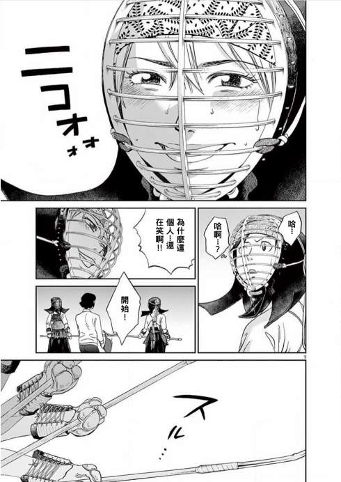 薙刀社青春日记第117话