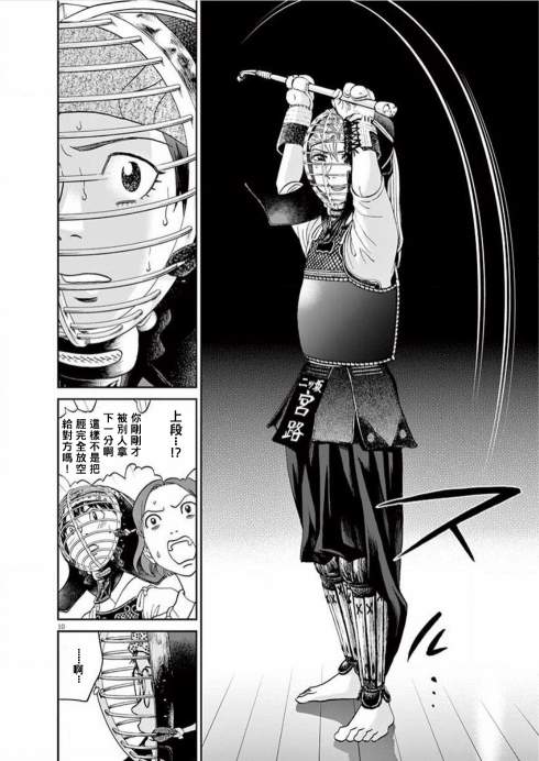 薙刀社青春日记第117话