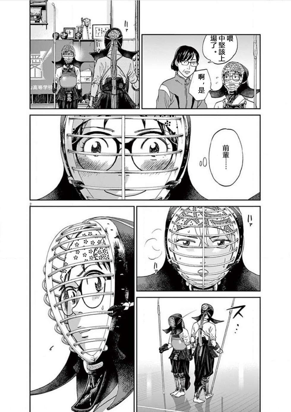 薙刀社青春日记第118话