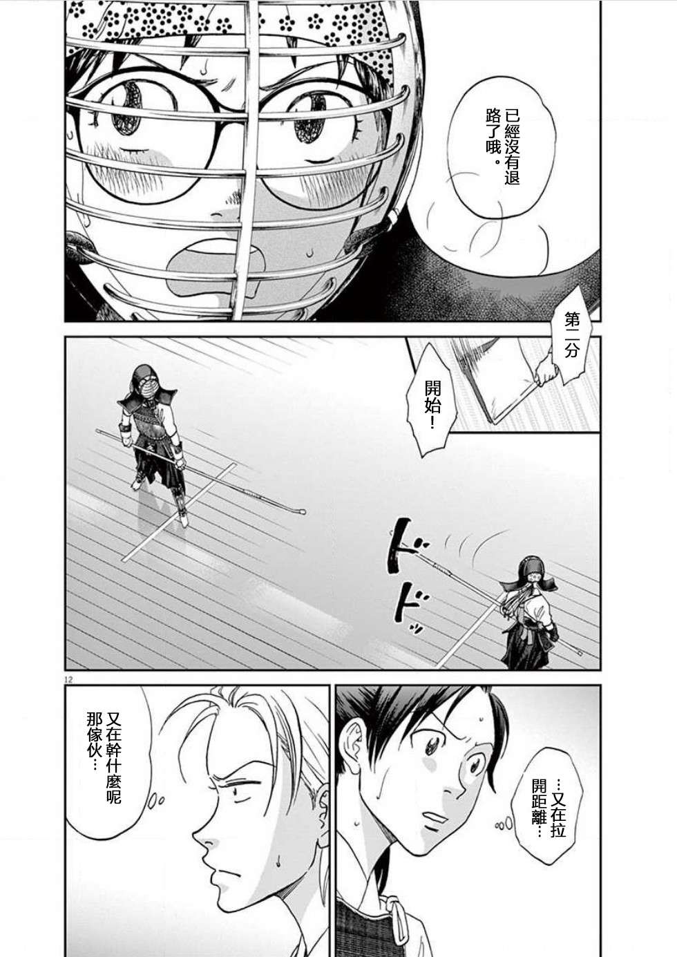 薙刀社青春日记第118话