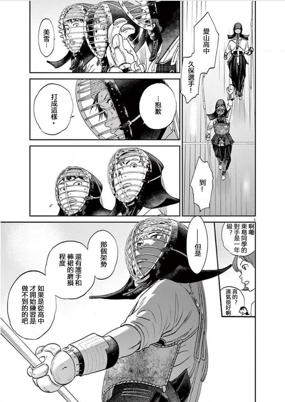 薙刀社青春日记第118话