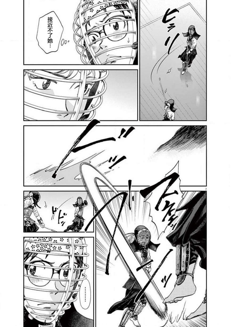 薙刀社青春日记第118话