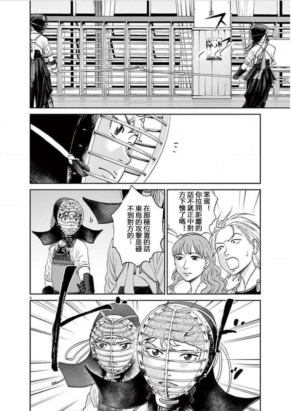 薙刀社青春日记第118话