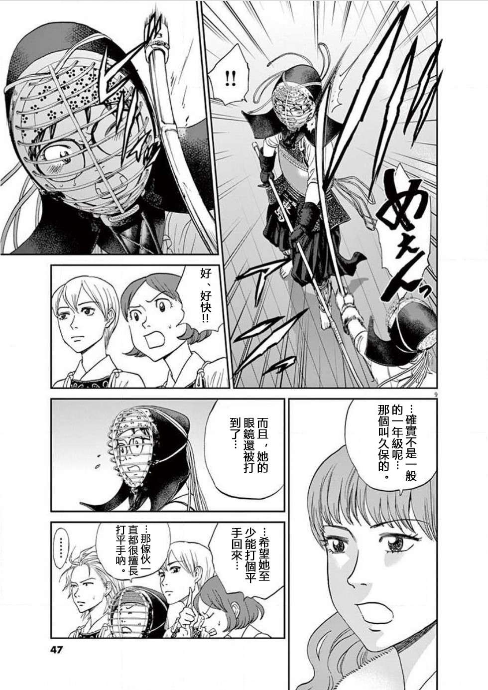 薙刀社青春日记第118话