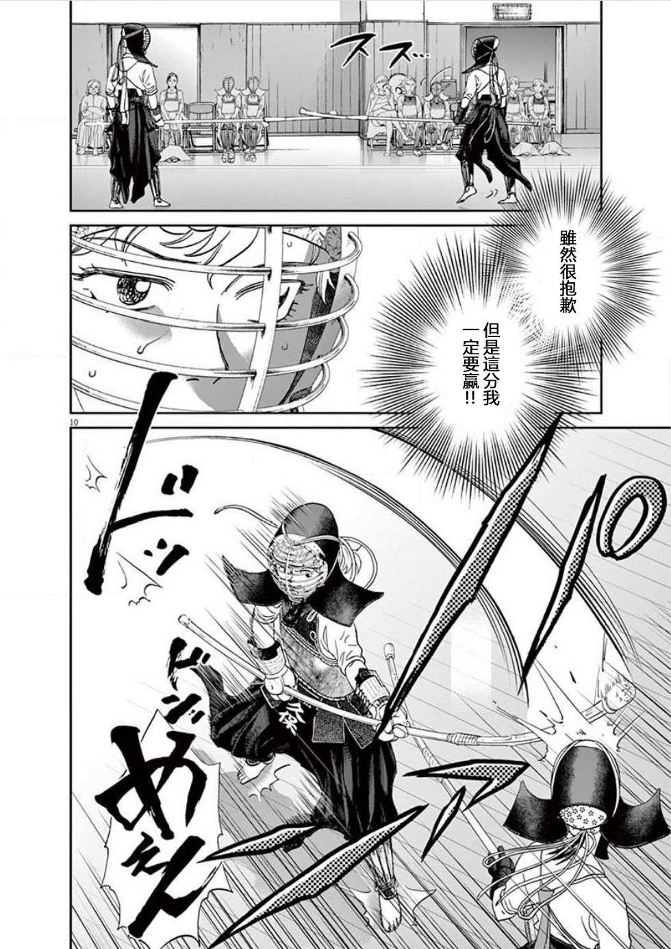 薙刀社青春日记第118话