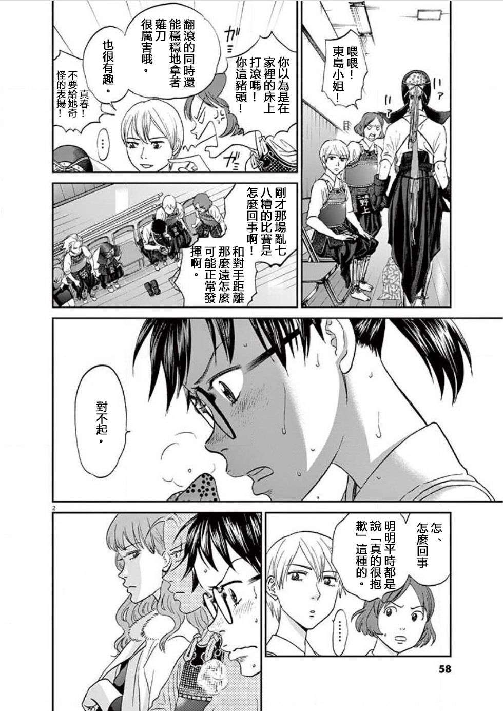 薙刀社青春日记第119话