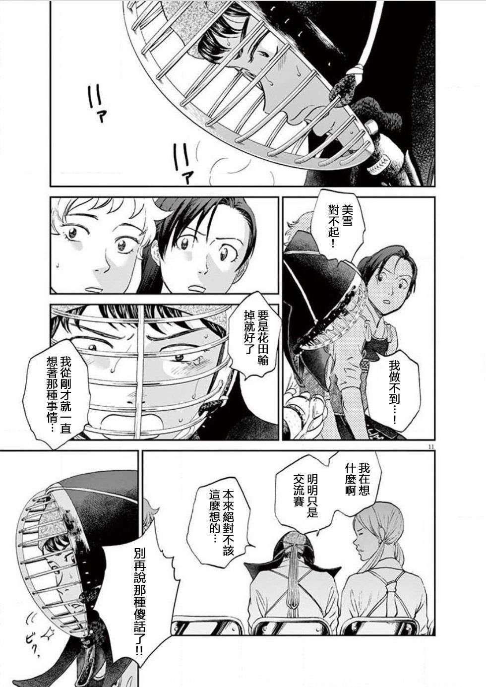 薙刀社青春日记第119话