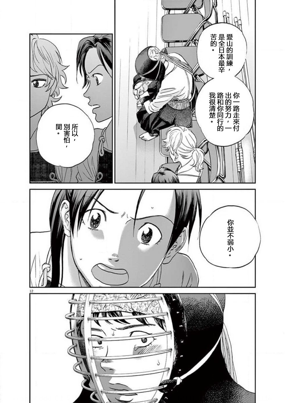 薙刀社青春日记第119话