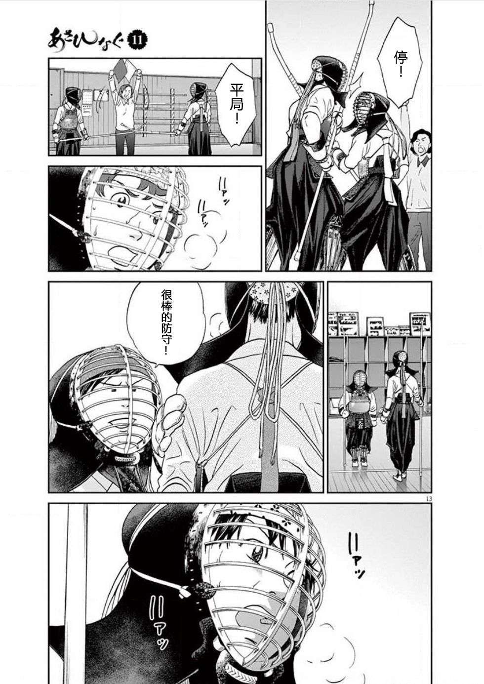 薙刀社青春日记第119话