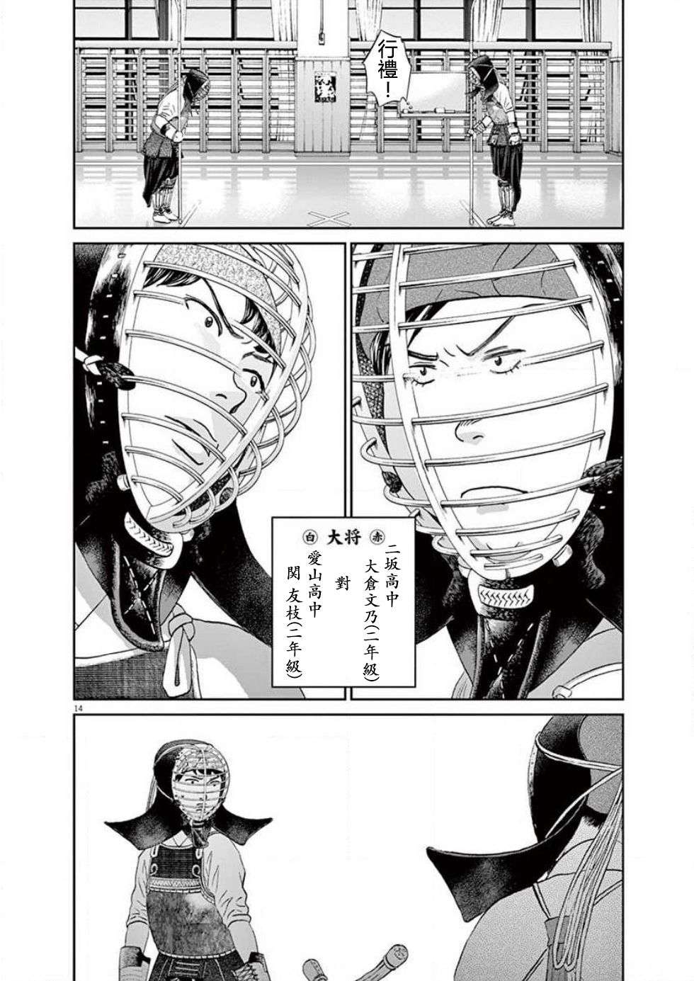 薙刀社青春日记第119话