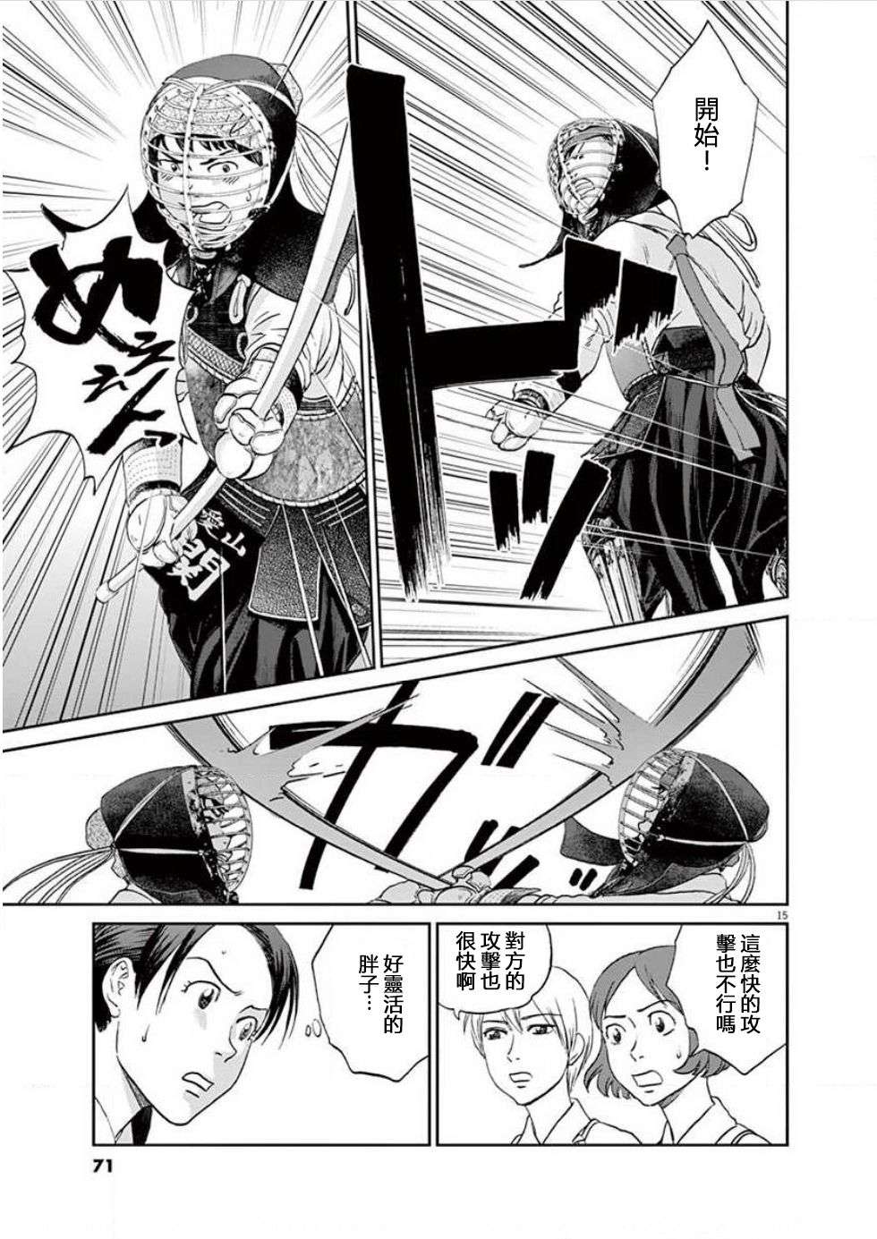 薙刀社青春日记第119话