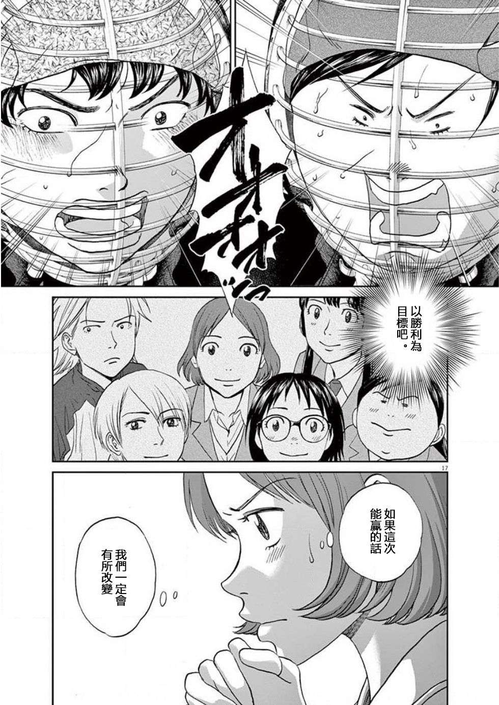 薙刀社青春日记第119话