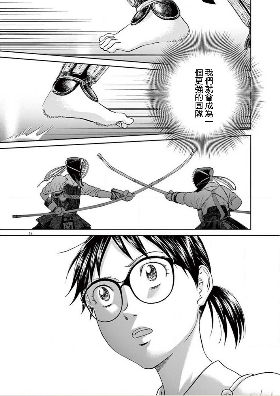 薙刀社青春日记第119话