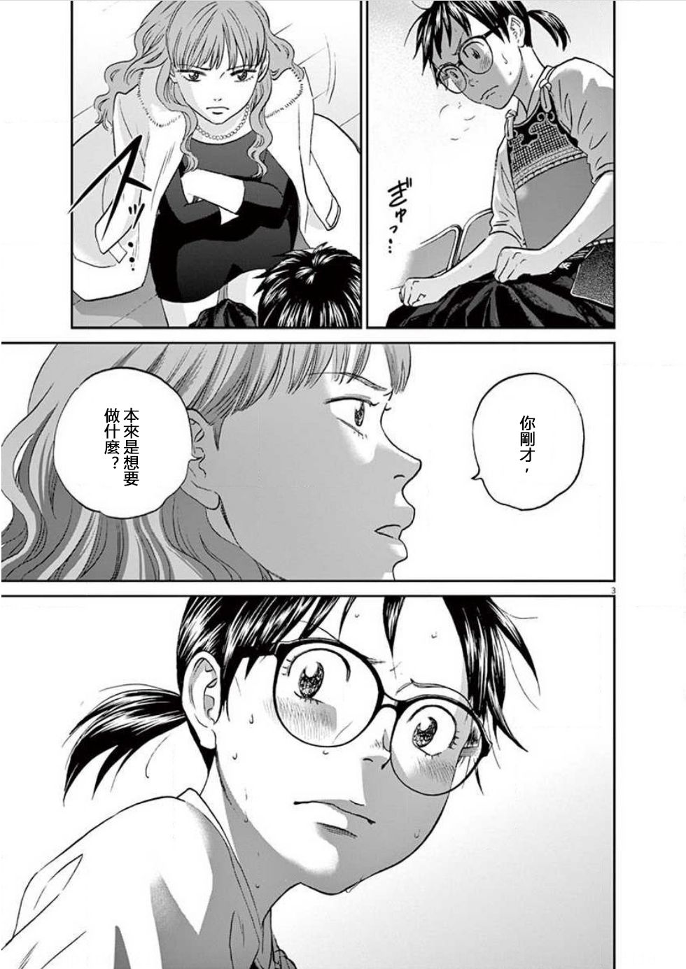 薙刀社青春日记第119话